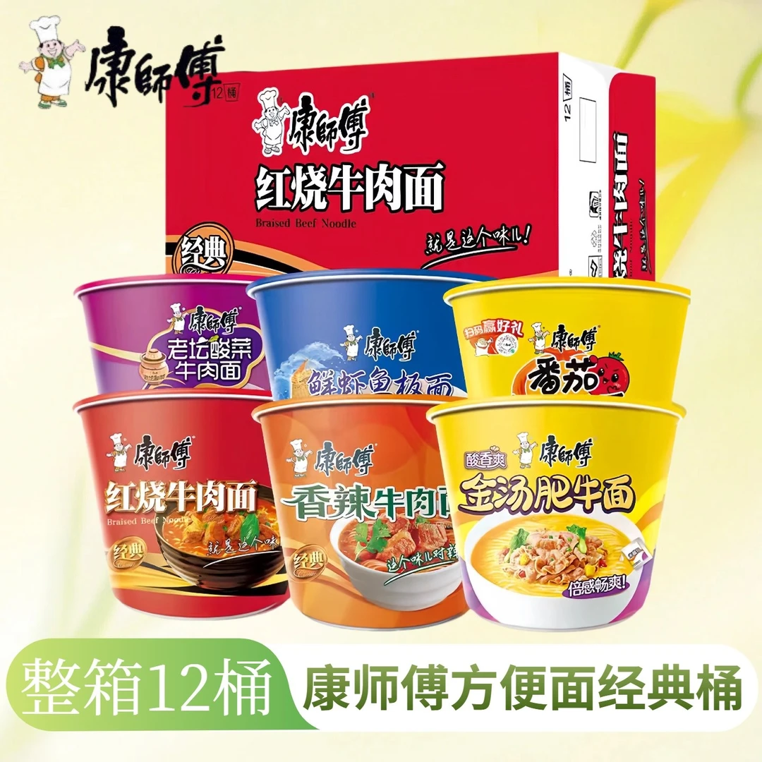 康师傅桶装方便面经典整箱红烧香辣泡椒老坛酸菜牛肉面速食泡面