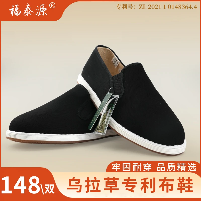 【乌拉草发明专利款】沂蒙红嫂一脚蹬透气养脚男鞋老北京千层底布鞋