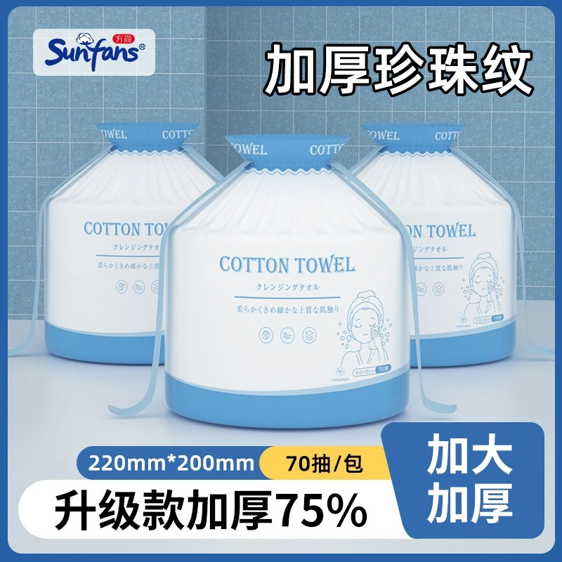 擦脸巾普通棉柔巾卷筒式化妆棉洗脸巾珍珠纹加大加厚洁面巾