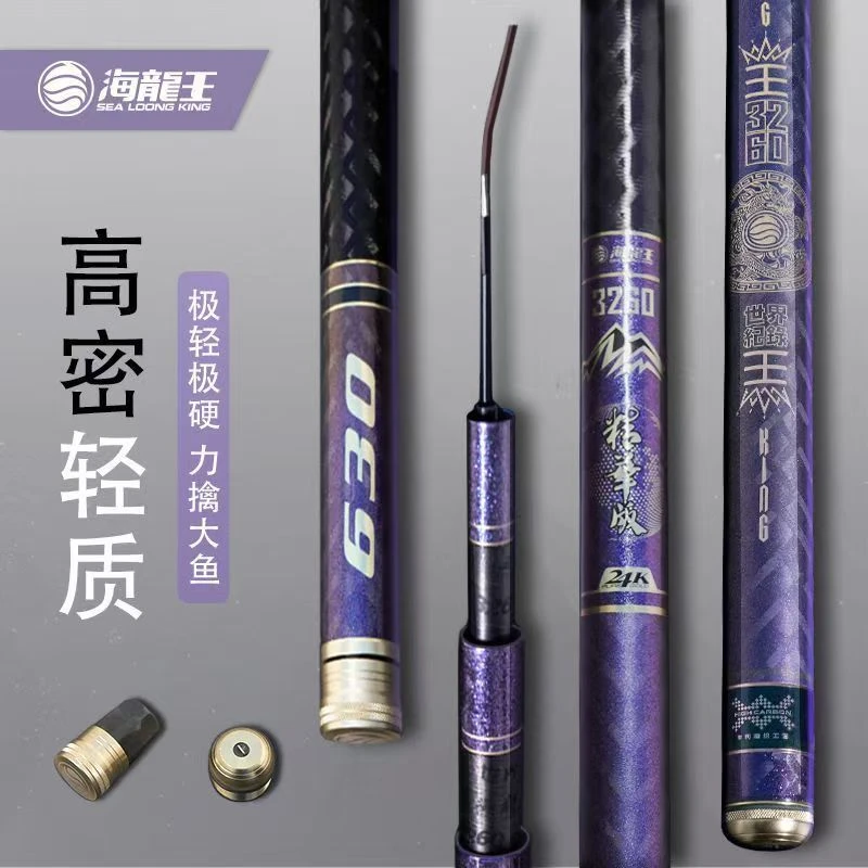 海龙王3260精华版5H超轻超硬正品台钓竿