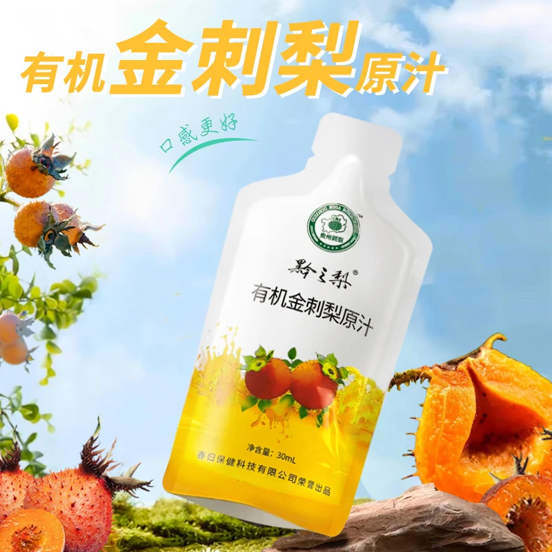黔之梨有机金刺梨原汁 高SOD VC VP多元营养补充人体所需地标品种