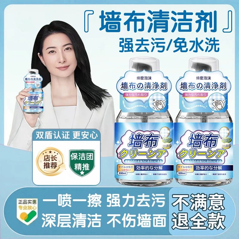 墙布清洁剂强效去污擦壁纸壁布专用清洗剂去污增白免水洗清洁神器