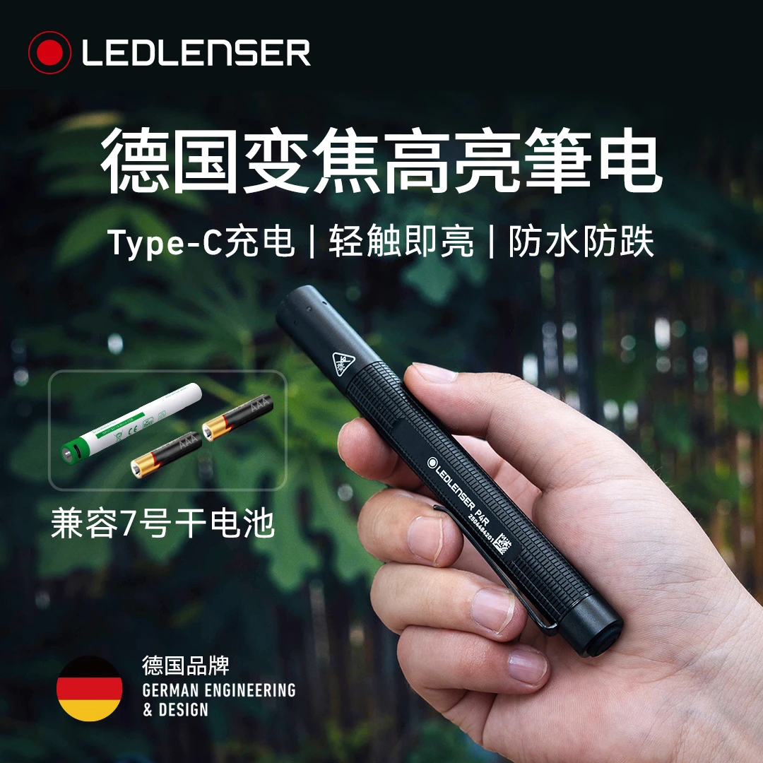 【新品上市】LEDLENSER莱德雷神P4R变焦便携充电强光LED笔形手电筒