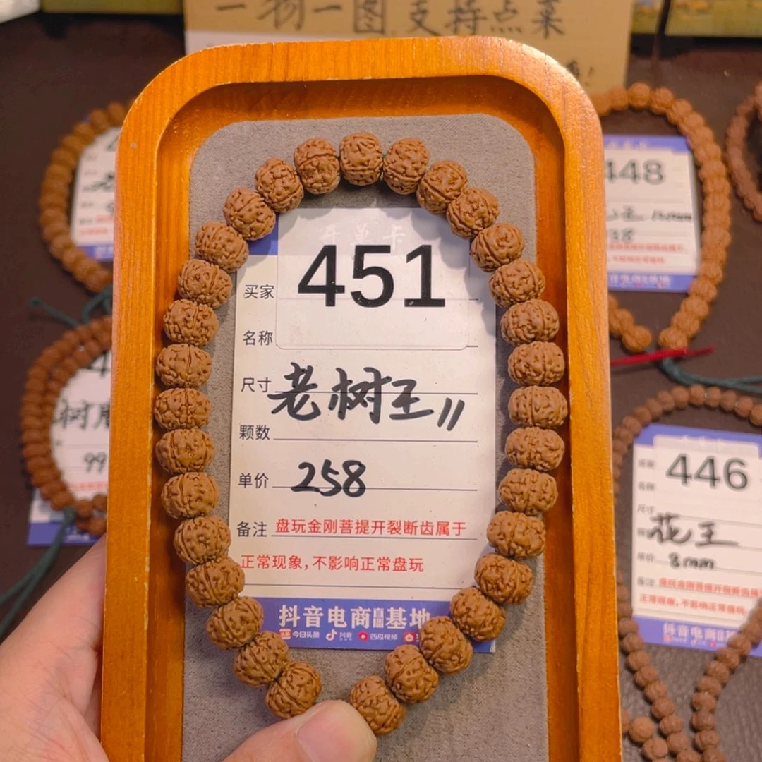 金刚菩提手串451老树王11