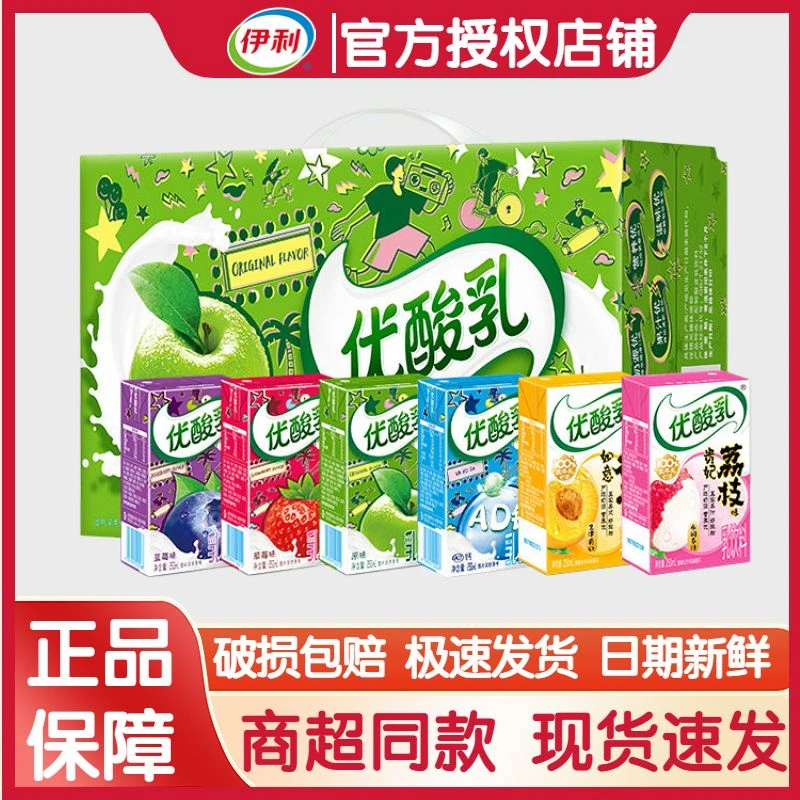 12月产伊利优酸乳荔枝杏子草莓蓝莓原味250ml*24盒含乳饮料