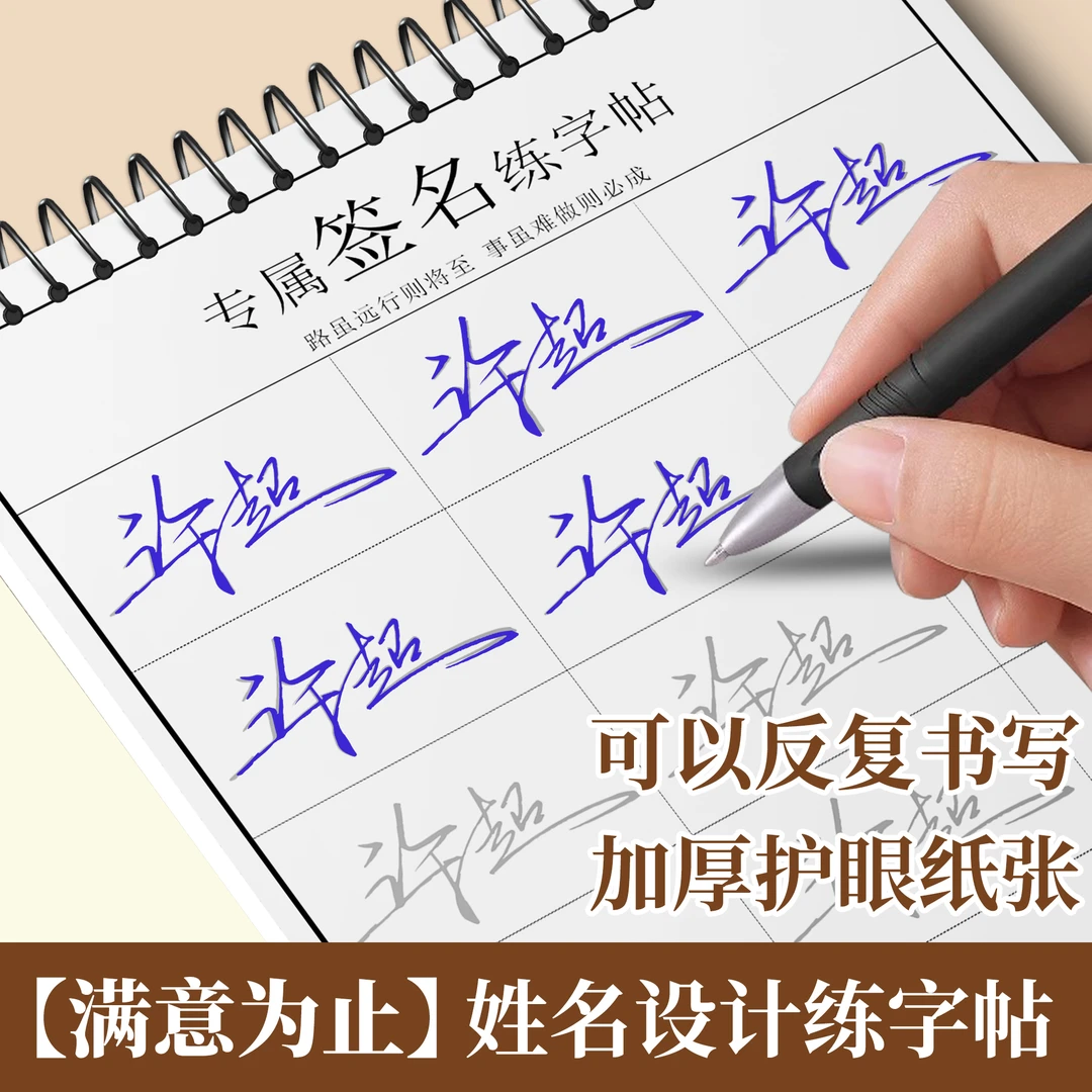 名字练字帖签名设计练字帖大人姓名练字帖成人签名字帖私人定制做
