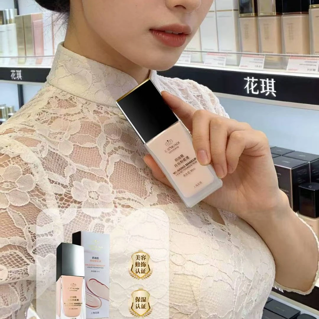 花琪奶油肌持粉底液隔离轻薄裸妆
