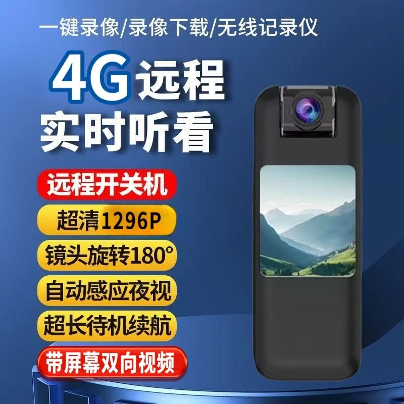 4G无线远程监控摄像机高清录音录像记录仪神器红外夜视工作录像头