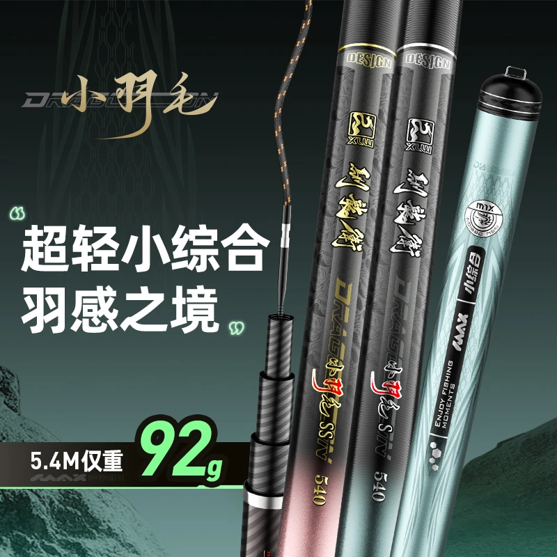 鱼栖林小羽毛超轻小综合新款超轻量钓竿超硬台钓野钓鲤鱼夜钓装备