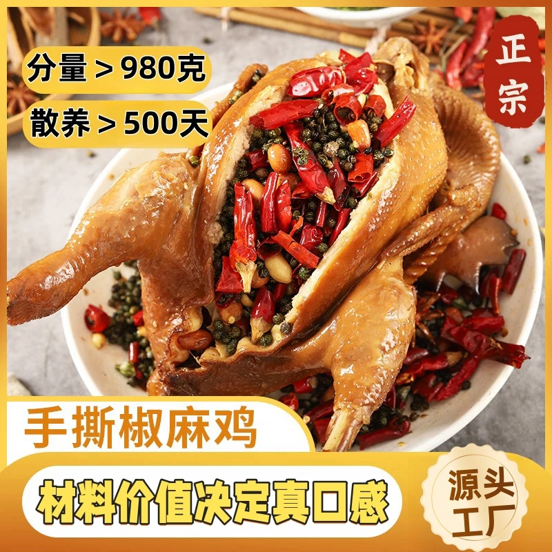 河南特产香辣麻椒鸡零食椒麻即食解馋真空净含量980g