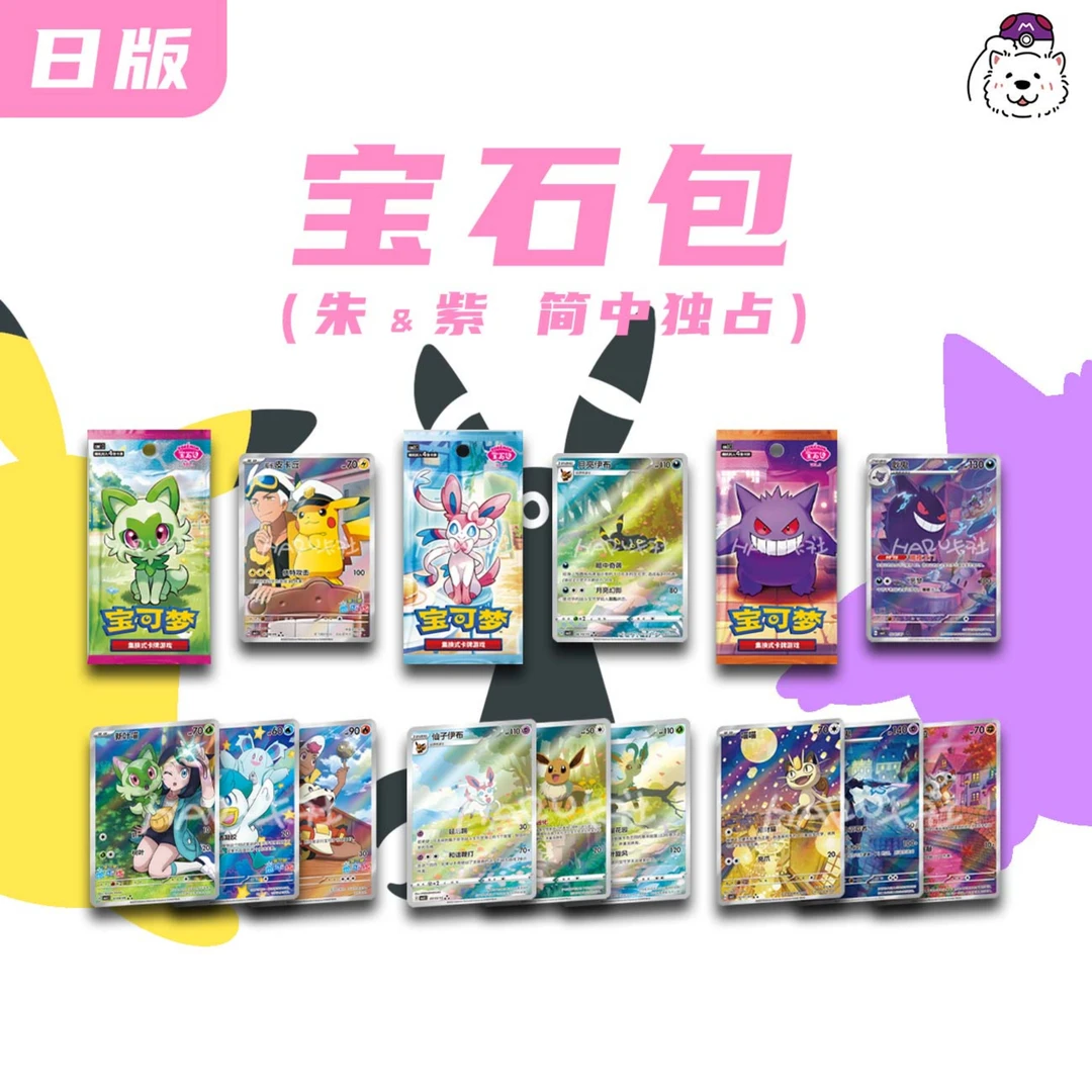 简中 宝石包3.0（默认代拆）