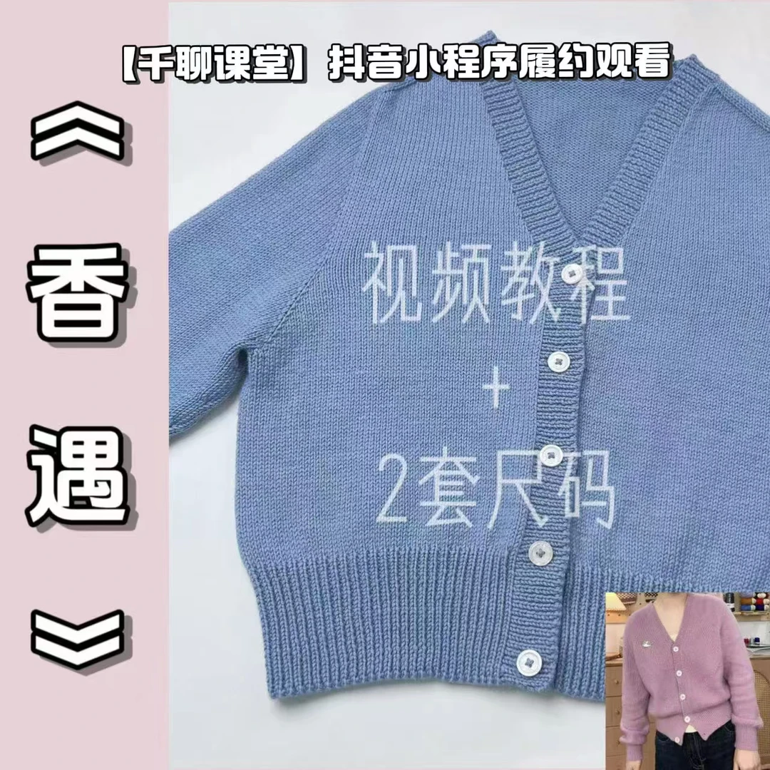 针情满满《香遇》从上往下V领马鞍肩编织视频教程
