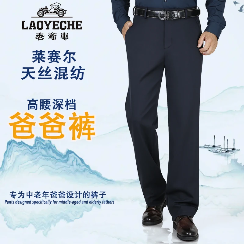 老爷车冬季新款莱赛尔男士宽松直筒休闲长裤高腰深档中老年爸爸裤