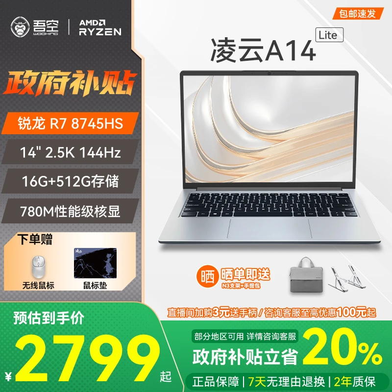 吾空凌云A14 Lite 超能本R7 8745HS 144Hz 2.5K 办公笔记本电脑