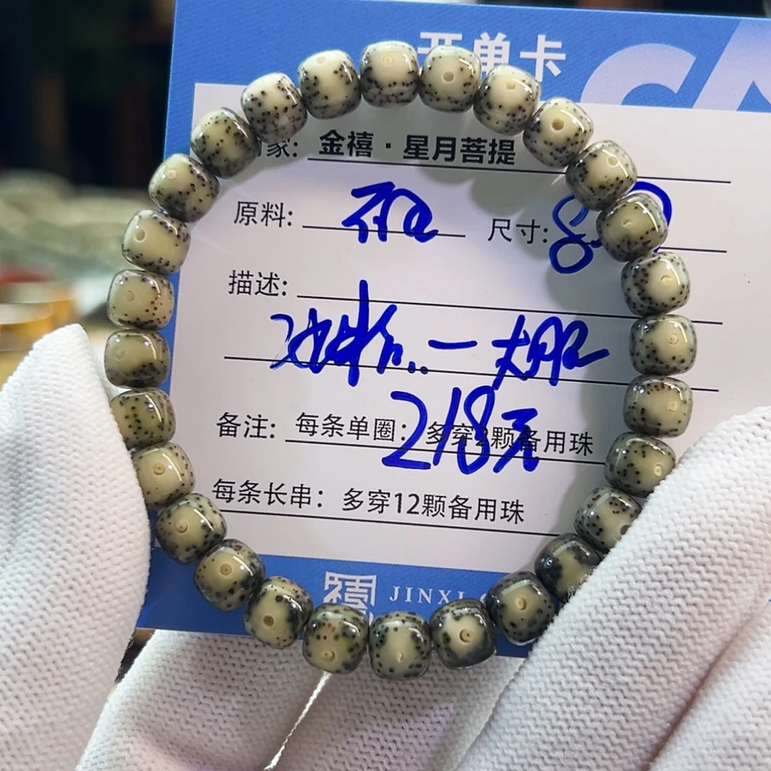 手串星月菩提星月菩提