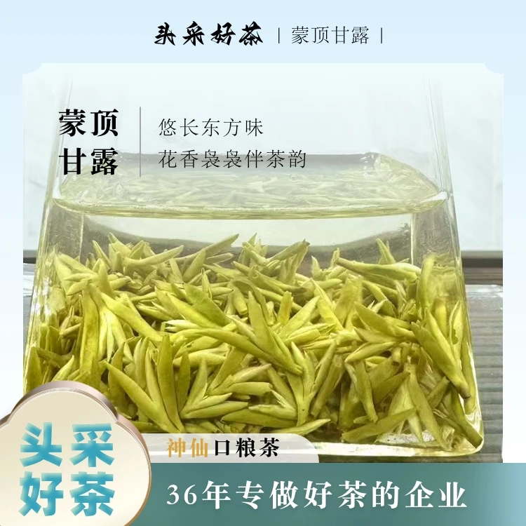 【2025新茶】蒙顶甘露四川高山绿茶明前茶早春头采手工精选甘甜鲜爽