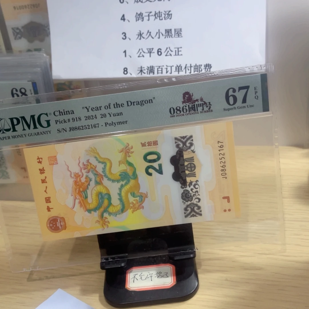 美评评级小龙钞国门号一张