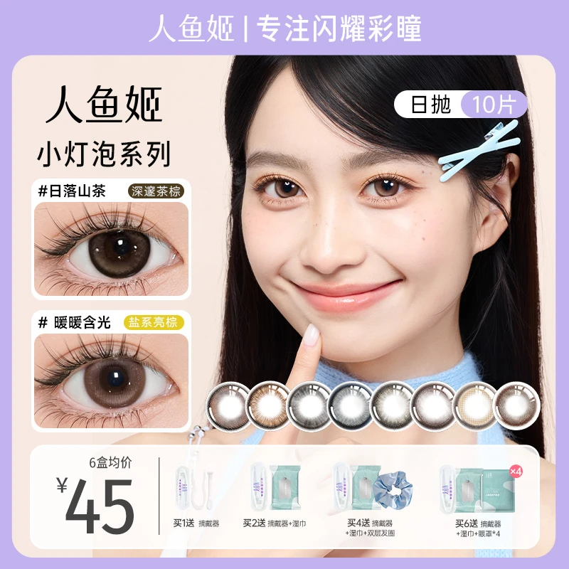日抛【小灯泡系列】爆款少女风水润彩片10片日落山茶美瞳
