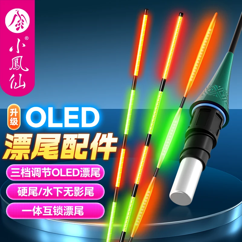 小凤仙S-DI大圣夜光漂漂尾配件OLED橄榄尾咬钩变色硬尾无影软漂尾