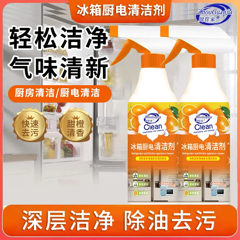 【家庭装】重油污冰箱厨电清洁剂多用途厨房油污净油烟机家用