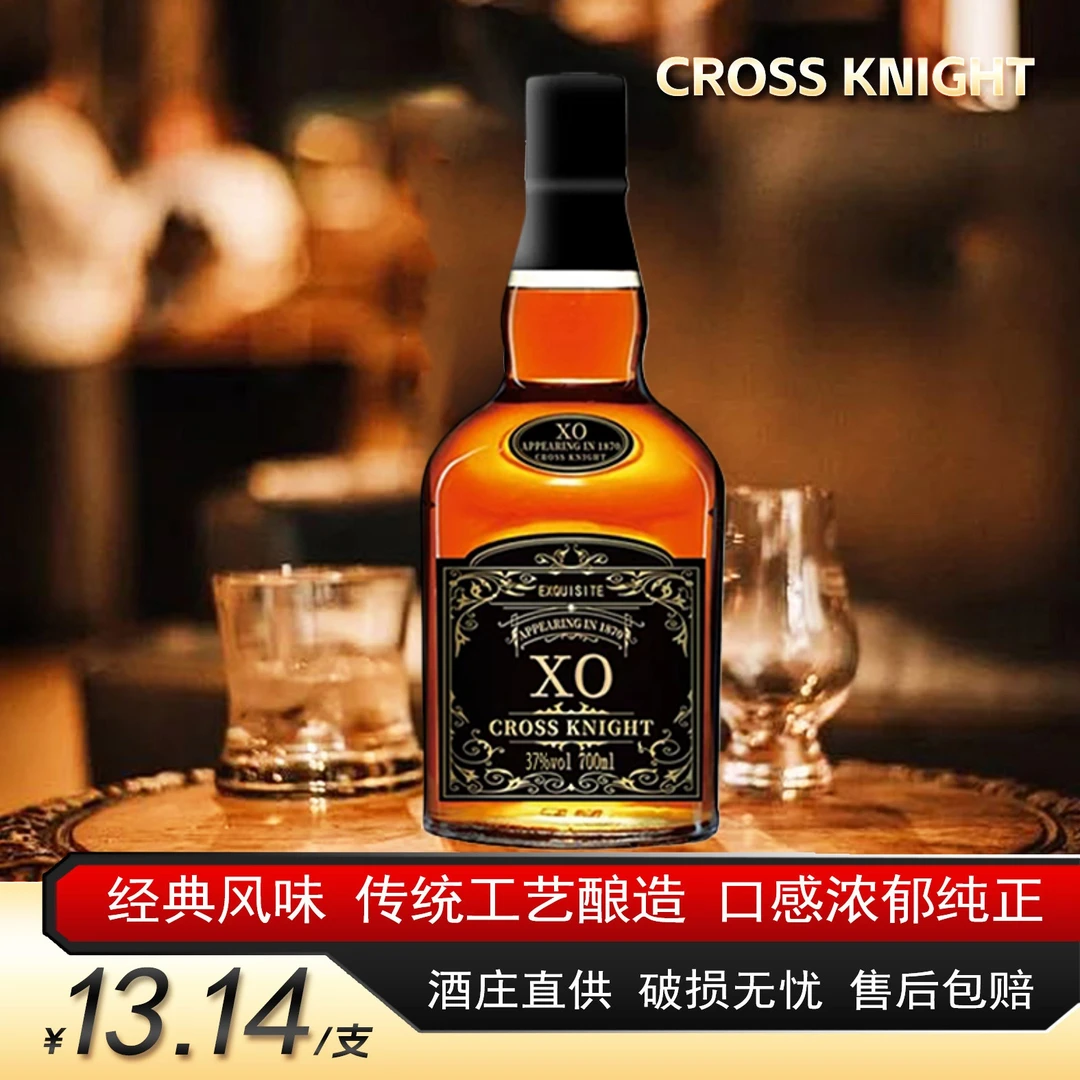 XO白兰地700ml*1酒水节crossknight