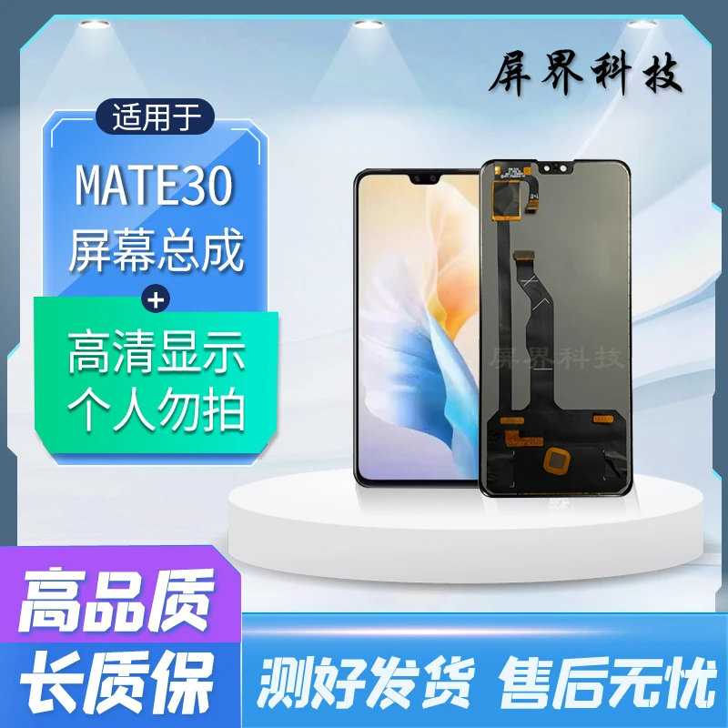 屏界光电适用于 HW  mate30  手机液晶屏幕总成