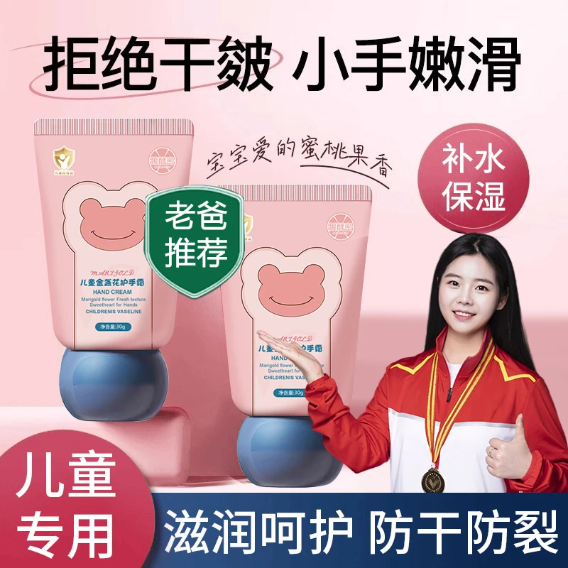 【冠军品质】儿童护手霜宝宝婴儿保湿补水滋润防干裂蜜桃味学生润肤