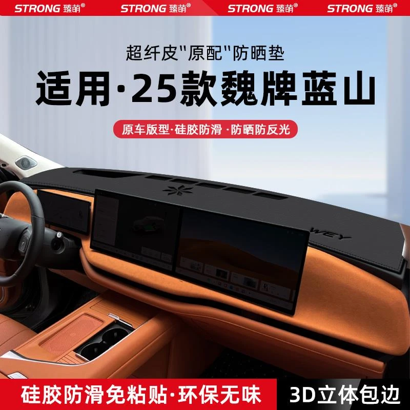 恒心适用25款魏派蓝山中控仪表台避光垫汽车遮阳防晒垫改装饰配件