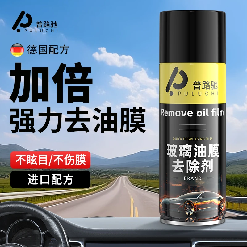 【普路驰】玻璃油膜去除剂前挡风去污车窗后视镜高效持久去油污清洗