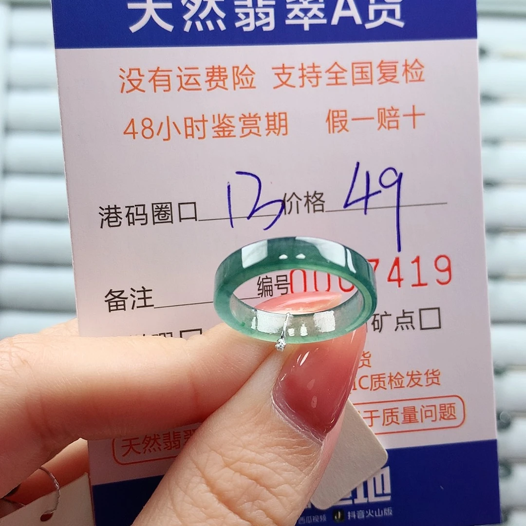 翡翠未镶嵌戒指翡翠