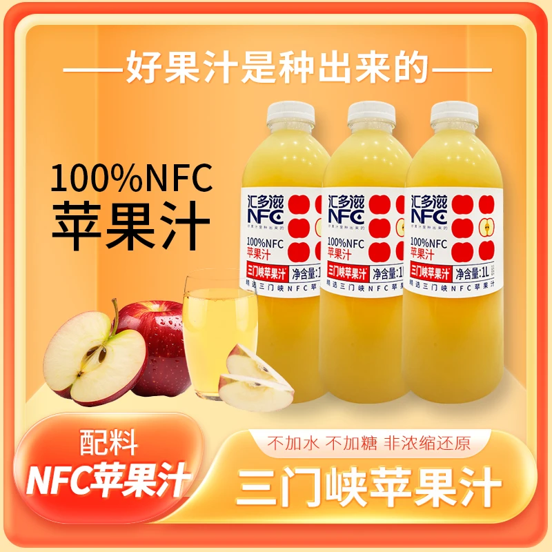 汇多滋100%NFC苹果汁非浓缩还原原果榨取1L*2瓶（PET塑瓶）
