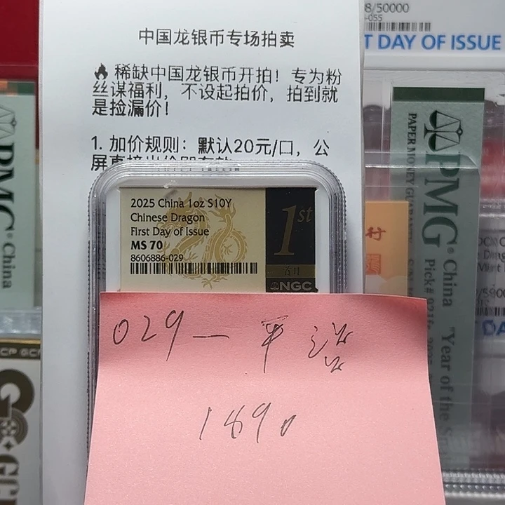 平***8纯银029，中国龙银币黑金首日标70分，不支持退换货。