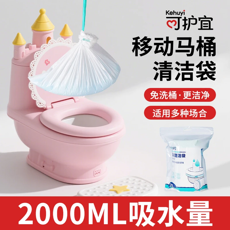 可护宜儿童移动马桶清洁袋吸尿卫生纸露营马桶清洁袋吸尿垃圾袋