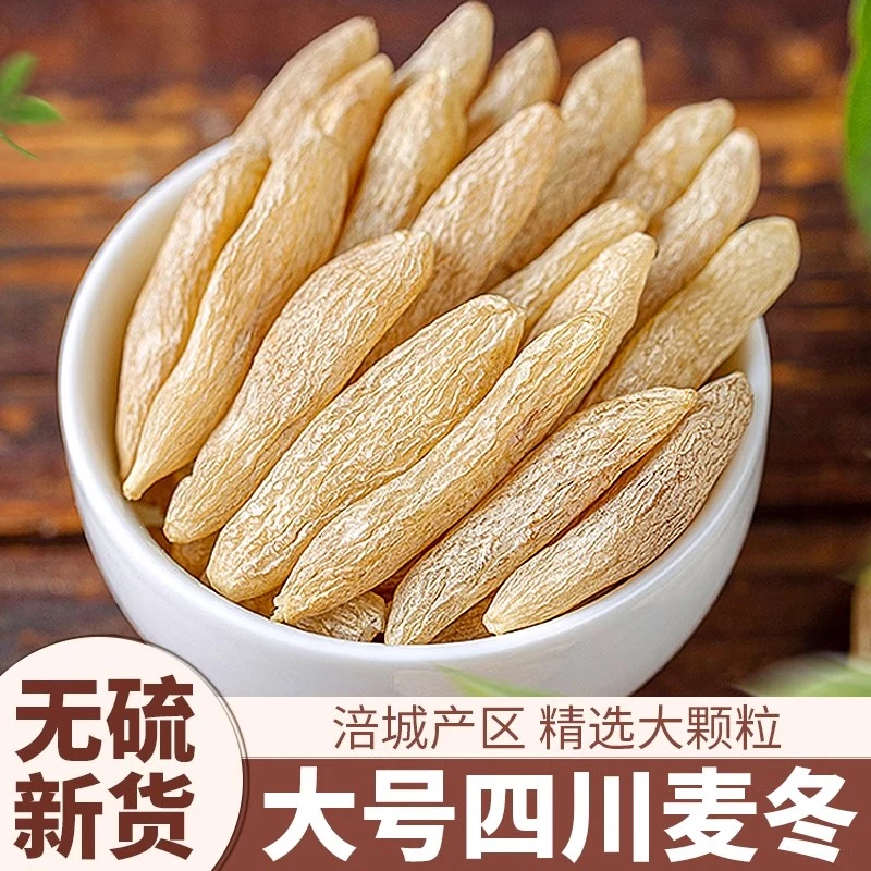 四川绵阳麦冬精选无熏硫新货可煮水煲汤炖肉精选麦冬元气四宝