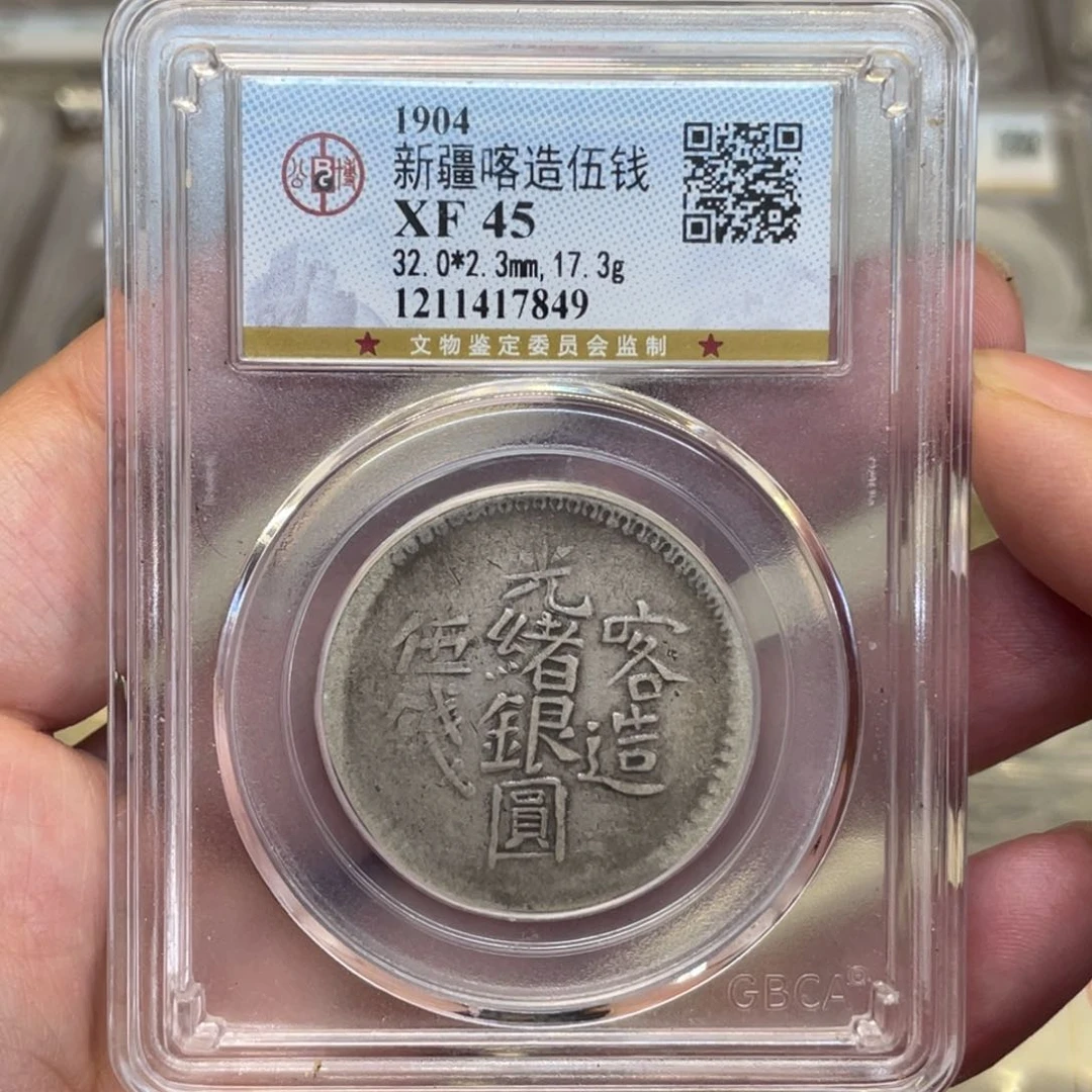 银冰*古钱币一枚图片品相