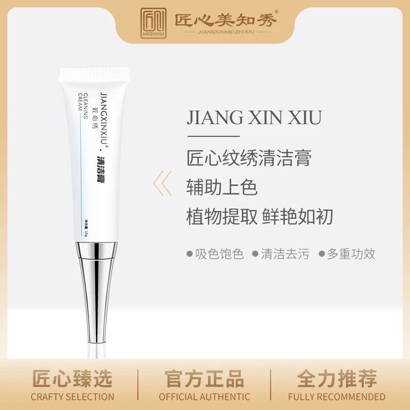 清洁膏清透润色植物半永久纹绣深层清洁角质纹眉不结痂上色