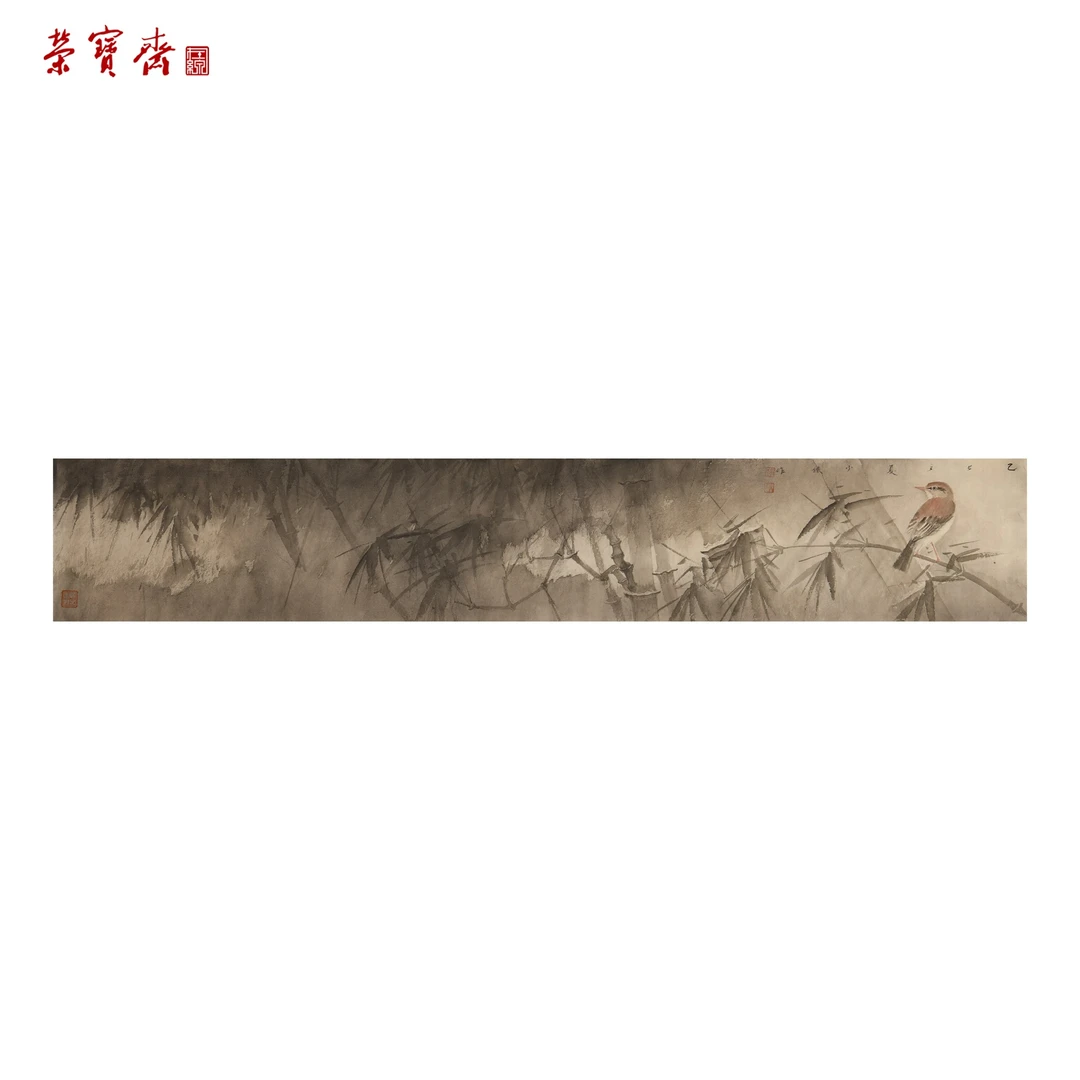早25（F27058）《竹韵》书画 纸本 22.5×133cm