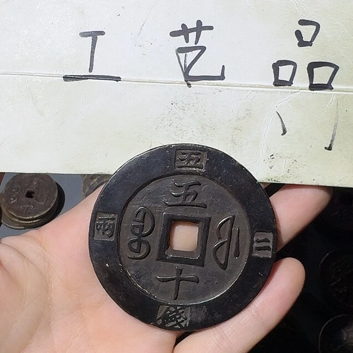 烨***工艺品，边际福局当五十