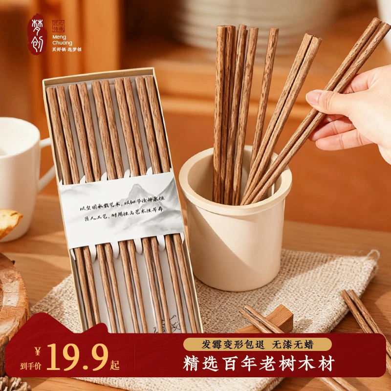 梦创鸡翅木筷子高端中式实木筷子无漆无蜡防霉抗菌10双礼盒装