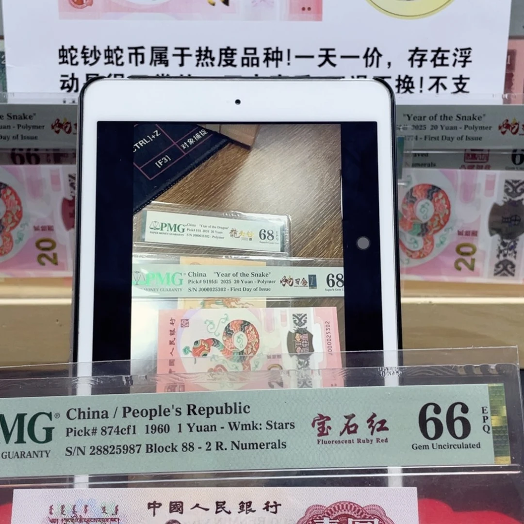 纸88冠宝石红 66分无4……