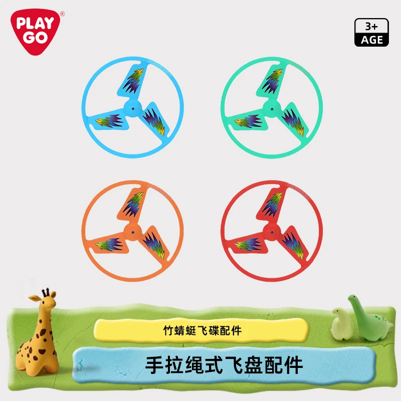 PLAYGO手拉绳式飞盘配件补充装（不含手柄）竹蜻蜓飞碟配件补充装