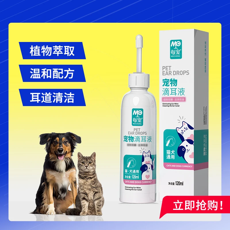每宠宠物滴耳液抑菌洁耳液养狗猫咪专用品清洁耳屎耳垢耳螨泪痕
