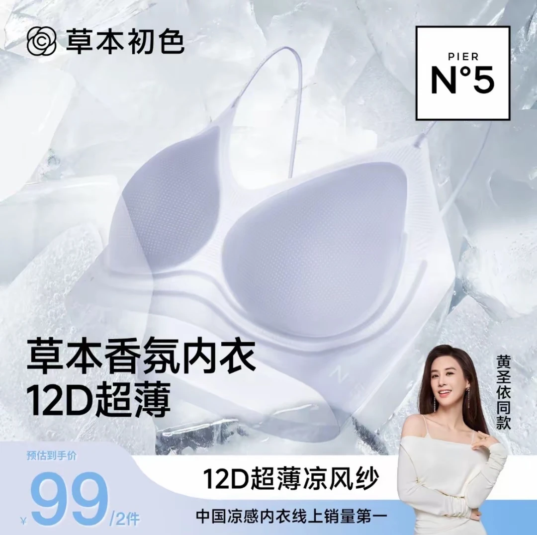 【草本初色亮闪细肩带】反重力山茶花香氛舒适夏季超薄透气无痕内衣