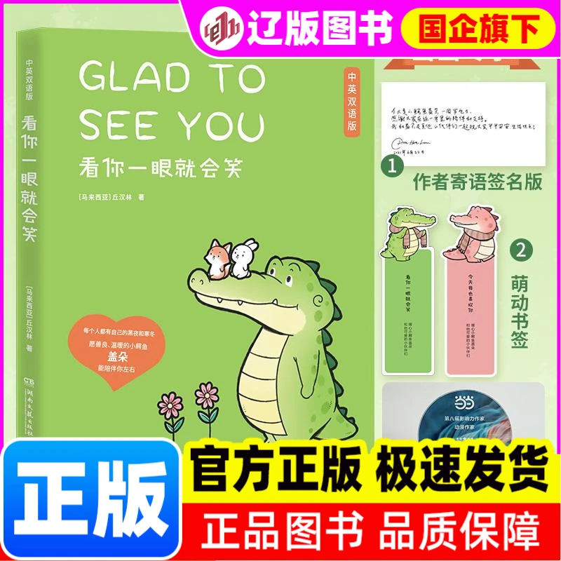 【新华正版】 看你一眼就会笑-中英双语版