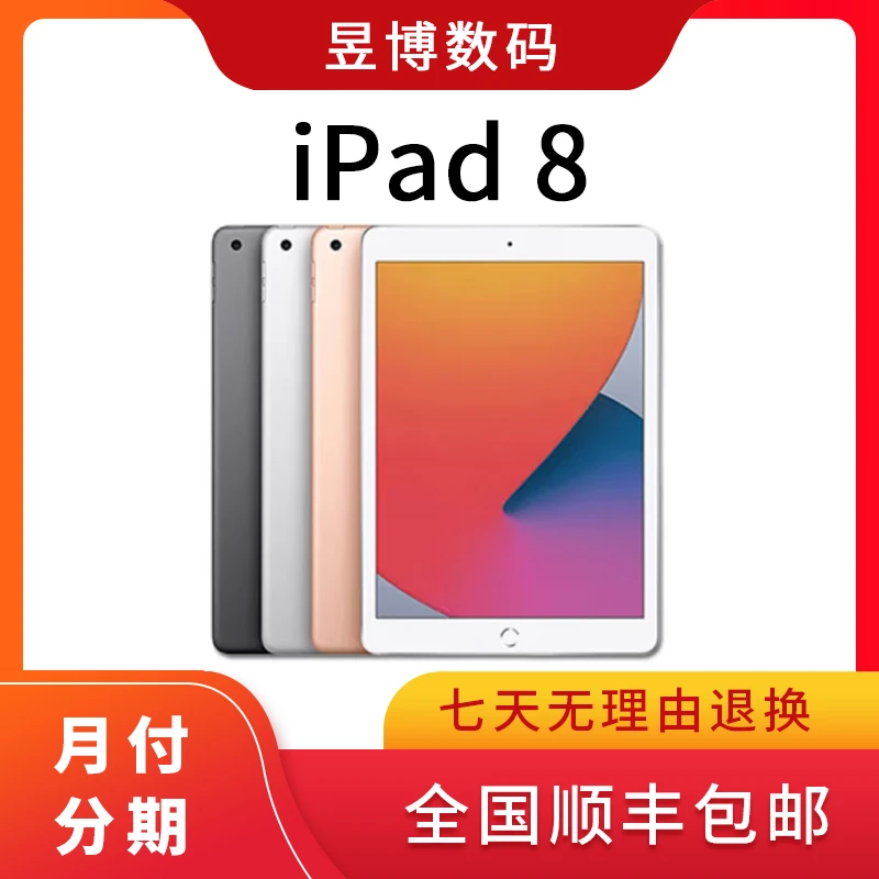 9新 Apple/苹果 iPad 8代 10.2寸 原装平板电脑 国际版