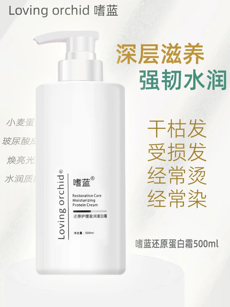 嗜蓝还原护理盈润蛋白霜