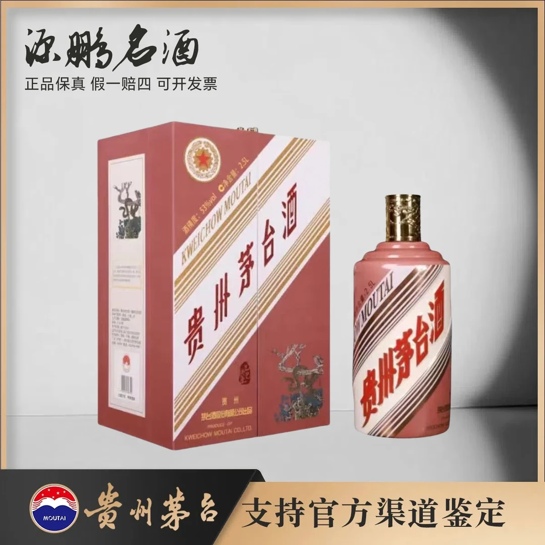 KWEICHOW MOUTAI/贵州茅台贵州茅台蛇年生肖茅台纪念酒53度2.5L