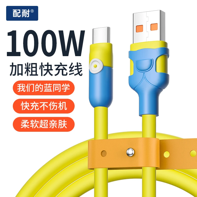 100W加粗快充type-c数据线适用华为安卓手机通用车载软胶充电器线