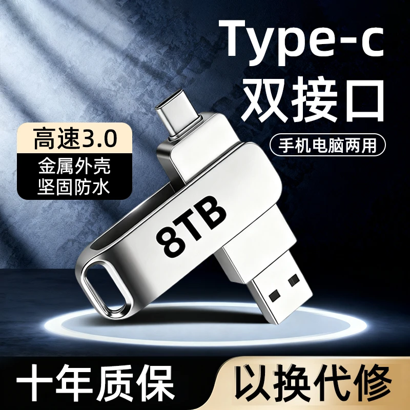 8000G移动硬盘两用双接口大容量type-c手机存储硬盘U设备内存高速