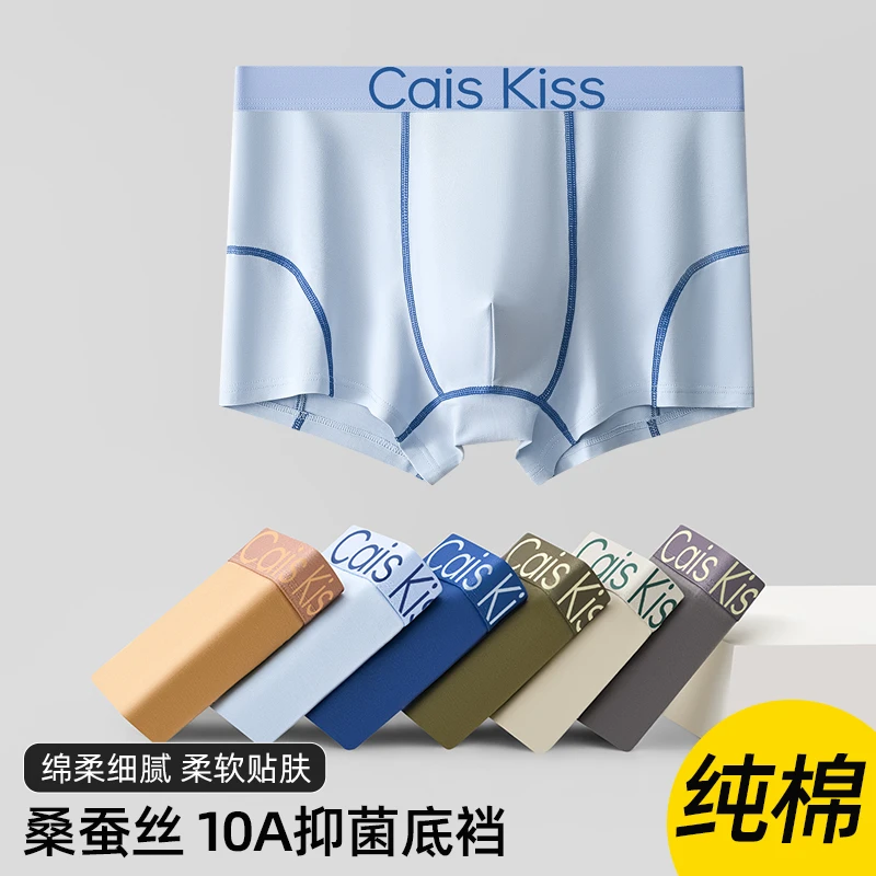 50支新疆棉10A抗菌桑蚕丝底档青少年内裤男生男孩四平角短裤透气